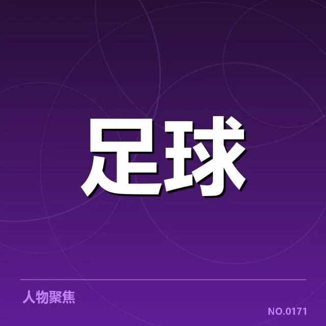 法国杯伤病名单:巴黎圣日耳曼球员健康现状如何