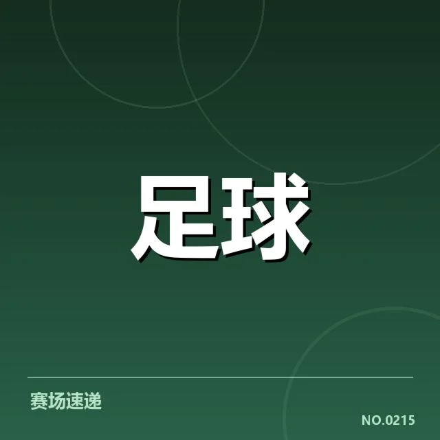 巴黎圣日耳曼确认的伤病球员名单