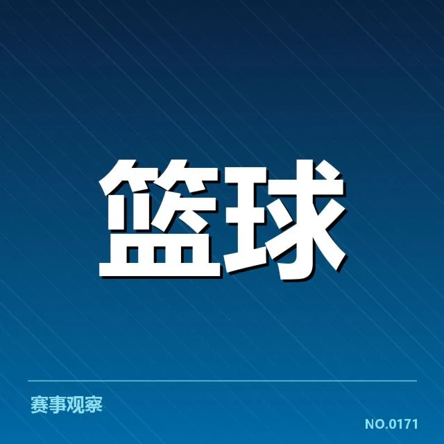新秀球员出场名单及数据情况